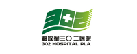 解放军三〇二医院